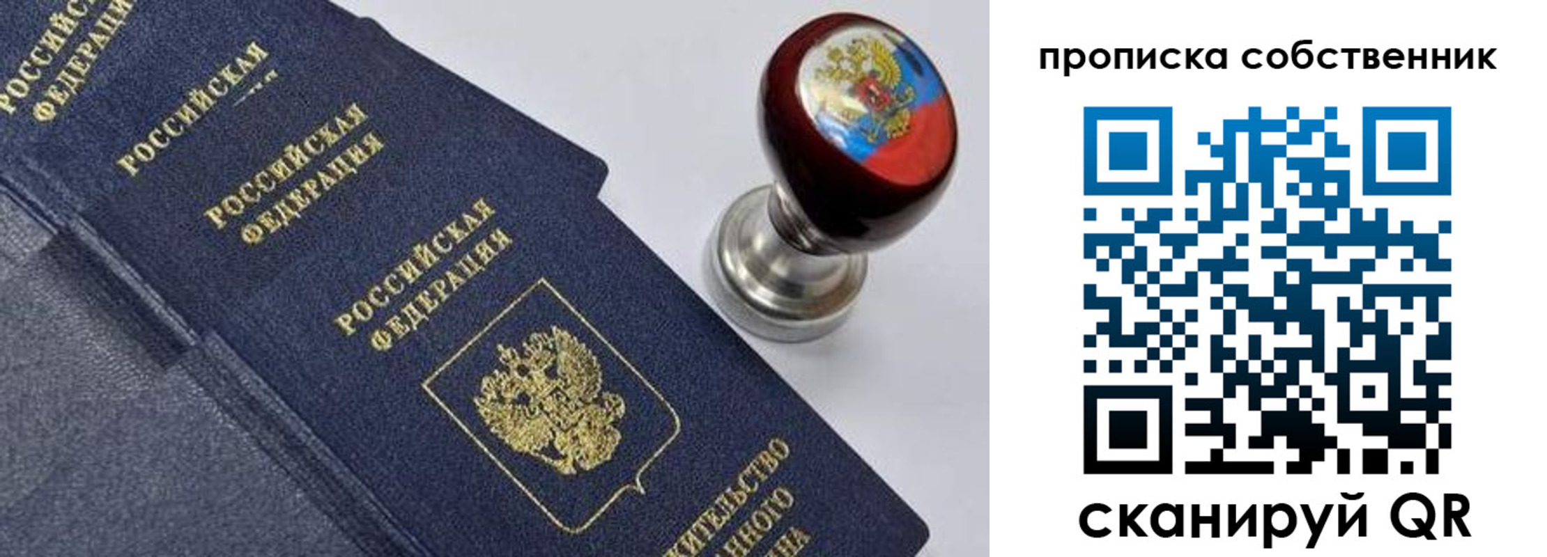 прописка в Краснокаменске